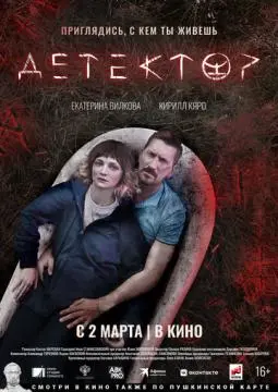 Детектор онлайн