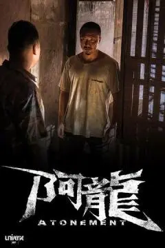 Искупление онлайн